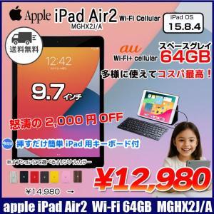 【今だけLightningキーボード付】Apple 第2世代 iPad Air MGHX2J/A Retina au Wi-Fi+Cellular 64GB 指紋認証 選べるカラー [ A8X SSD64GB 9.7 iPadOS 15.8.4 スペースグレイ ] :良品 中古
