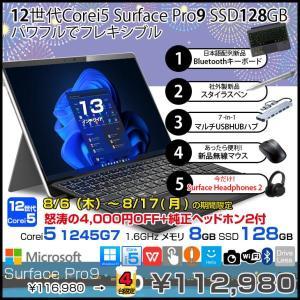 【8/6-8/17まで期間限定価格+5大オマケ】Microsoft Surface Pro9 QCH-00011 中古 タブレット Office Surface Headphones 2+7in1ハブ+新品BTキー+ペン+マウス [core i5 1245U メモリ8GB SSD128GB カメラ]:良品
