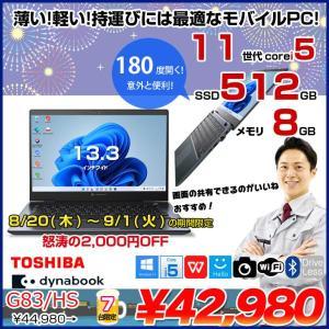 【8/20-9/1まで期間限定価格】東芝 DynaBook G83/HS Win11 第11世代 フルHD [Core i5 1135G7 メモリ8GB SSD512GB カメラ 13.3]:良品