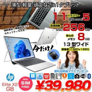 【今だけ新品無線マウス付】HP Elite x2 G8 中古 ノートパソコン Win11 Office付き 13インチ 2in1 タブレット キーボード [Core i5 1135G7 メモリ8GB SSD256GB 無線 カメラ 13型]:良品