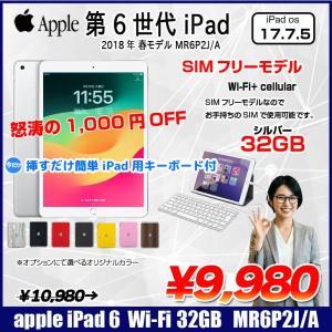 【今だけLightningキーボード】【SIMフリー】Apple iPad6 第6 MR6P2J/A  Wi-Fi+ Cel 2018 32G A1954 [ A10 9.7インチ iPadOS 17.7.5 シルバー ] :アウトレット