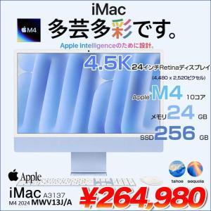 【中古パソコン】Apple iMac 24inch MWV13J/A A3137 4.5K 2024 一体型 [Apple M4 10コア メモリ24GB SSD256GB 無線 BT カメラ 24インチ Blue ]:美品