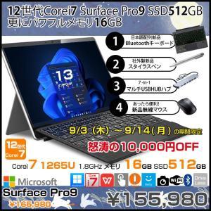 【9/3-14まで期間限定価格】Microsoft Surface Pro9 中古 タブレット Office 選べるOS 7in1ハブ+新品BTキー+ペン+マウス [core i7 1265U メモリ16GB SSD512GB カメラ 無線 13インチ]:良品