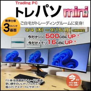 【9/4～15までスペック超倍増中↑】【トレーディングパソコンMini 24インチ液晶×3画面】  FX ビジネスにも 極小PC  3画面マルチモニタ トレパソ3 Mini 24インチ Office Win10 無線キー・マウス付　8世代 Core i5 8G SSD500GB] :良品