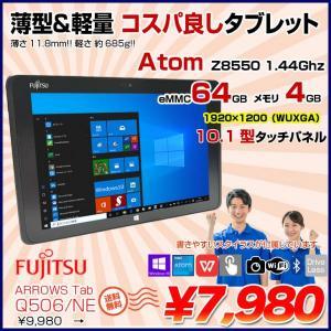 【今だけ最終価格!】富士通 ARROWS Tab Q506/NE 中古 タブレット Windows10 [Atom Z8550 4GB 64GB 無線 カメラ 10.1型] :良品