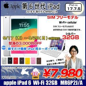 【9/17-28まで期間限定価格+Lightningキーボード】【SIMフリー】Apple iPad6 第6 MR6P2J/A  Wi-Fi+ Cel 2018 32G A1954 [ A10 9.7インチ iPadOS 17.7.5 シルバー ] :アウトレット