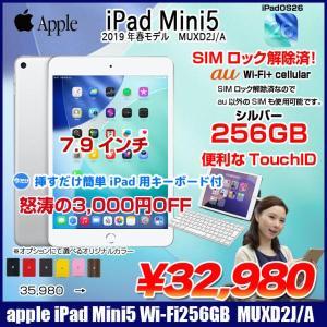 【今だけ!Lightningキーボード】 【SIMロック解除済】Apple iPad mini5 MUXD2J/A A2124 第5世代 au Wi-Fi+Cellular 256GB 2019年春モデル 選べるカラー [ A12 SSD256GB 7.9 OS 26 シルバー ] :良品