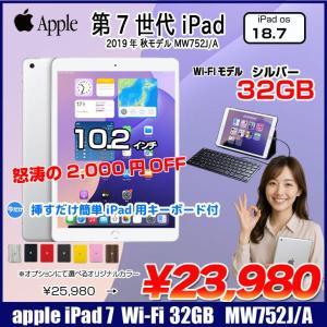 【中古iPad 今だけLightningキーボード付】Apple iPad7 第7世代 MW752J/A  Wi-Fiモデル 2019 32GB A2197 [A10 32GB 10.2インチ iPadOS 18 シルバー] :良品 中古 アイパッド