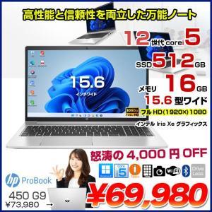 【中古パソコン】HP PROBOOK 450G9 　中古 ノート Office Win10 or Win11 [Core i5 1235U メモリ16GB 512GB 無線 テンキー カメラ フルHD 15.6型] :良品