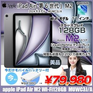 【中古iPad 今だけモバイルバッテリをプレゼント】Apple iPad Air(第6世代) M2 MUWC3J/A A2902 Wi-Fi 128GB 2024年モデル [Apple M2 8コア Liquid Retina 11インチ 12MPカメラ iPadOS26 Space Gray] :美品