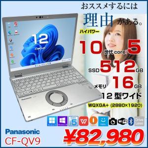 【中古パソコン 】Panasonic CF-QV9 中古 レッツノート Office Win11 ノートパソコン [Core i5 10310U メモリ16GB SSD512GB 無線 カメラ WQXGA+ 12型]:良品