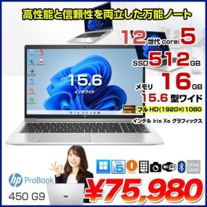 【中古パソコン】HP PROBOOK 450G9 　中古 ノート Office Win10 or Win11 [Core i5 1235U メモリ16GB 512GB 無線 テンキー カメラ フルHD 15.6型] :良品
