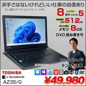 東芝 DynaBook AZ35/G 中古ノート Office Win10 or Win11 第8世代 テンキー [core i5 8250U 8GB SSD512GB マルチカメラ BT 15.6型] :良品