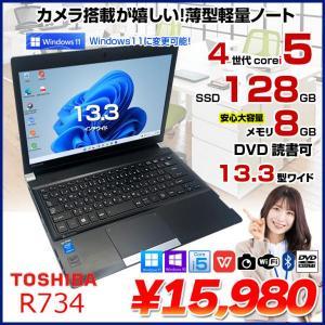 東芝 R734 中古 ノートパソコン Office Win10 第4世代 カメラ内蔵　 [core i5 4310M 2.6GHz 8GB 128GB マルチ 無線 13.3型　HDMI] :良品