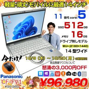 【10/9-10/20まで期間限定価格+無線マウスプレゼント中】Panasonic CF-FV1RDAVS 中古 レッツノート Office Win10 or Win11 第11世代[Core i5 1145G7 16GB SSD512GB 無線 カメラ 14型]:良品