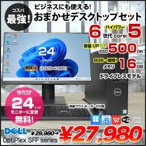 【今だけ無料で液晶サイズUP↑】DELL OptiPlex SFF1シリーズ 中古 デスク 今だけ24型液晶+無線キーマウス セット Office Win11 第6世代[Core i5 メモリ16GB SSD500GB ドライブレス]:良品