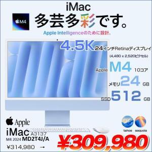 【中古パソコン】Apple iMac 24inch MD2T4J/A A3137 4.5K 2024 一体型 [Apple M4 10コア メモリ24GB SSD512GB 無線 BT カメラ 24インチ Blue ]:美品
