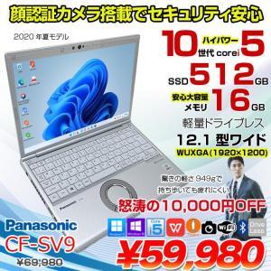 【中古パソコン】Panasonic CF-SV9 中古 ノート Office 選べる Win11 or Win10 [Core i5 10310U メモリ16GB 512GB 無線 カメラ 無線 12.1型 ]:良品