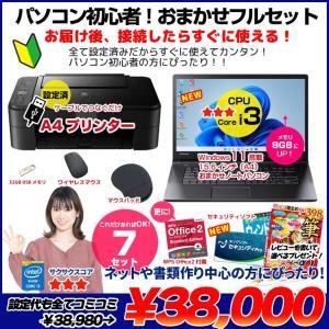 【中古パソコン】【初心者応援】【年賀状もおまかせ】中古ノートパソコン|初心者フルセット|Core i3/8GB/128GB SSD/DVD/Win11+新品プリンター等7点|良品