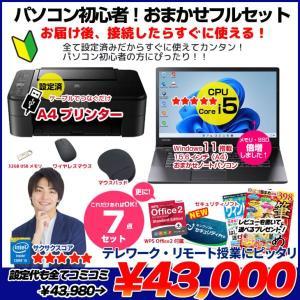 【中古パソコン】【初心者応援】【年賀状もおまかせ】初心者フルセット|Core i5/8GB/256GB/マルチ/Win11+新品プリンター他7点|良品