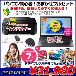 【中古パソコン】【初心者応援】【年賀状もおまかせ】中古ノートパソコン|初心者フルセット|Celeron/8GB/128GB SSD/Win11+新品プリンター等7点|良品
