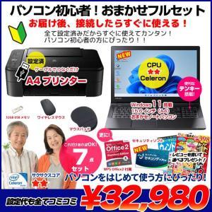 【中古パソコン】【初心者応援】【年賀状もおまかせ】中古ノートパソコン|初心者フルセット|Celeron/8GB/128GB SSD/DVD/Win11+新品プリンター等7点|良品