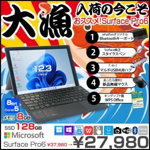 【中古パソコン】Microsoft Surface Pro6 中古 タブレット 選べるカラー Office Win11 便利な7in1USBマルチハブ+新品Bluetoothキー+純正ペン+マウス[Core i5 8350U 8G 128G カメラ 12.3]:良品