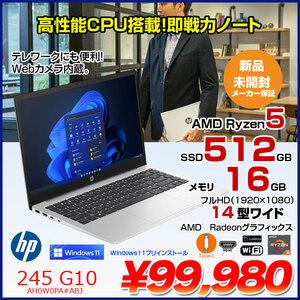 【新品】HP 245 G10 AH0W0PA#ABJ Windows11 ノートパソコン [Ryzen5 7530U メモリ16GB SSD512GB 無線 カメラ Type-C Wi-Fi6　フルHD 14型] :新品