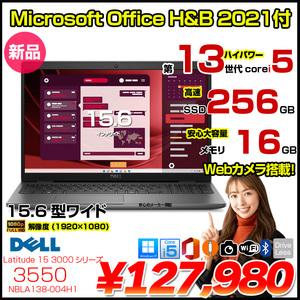 【新品  OfficeH&B 2021付】DELL Latitude 15 3550 ノート Win11 第13世代 フルHD[Corei5 1335U 16GB SSD256GB カメラ 15.6]:新品