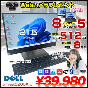 【今だけWebカメラプレゼント】DELL OptiPlex 5260 AIO 中古 一体型デスク Office Win10 or Win11 キー・マウス[Core i5 8500 メモリ8GB SSD512GB 21.5]:良品