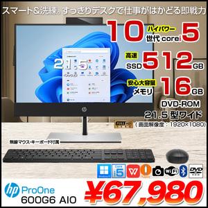 【中古パソコン】HP ProOne 600G6 AIO 一体型 デスクトップ パソコン セット Office Win11 第10世代 無線キー・マウス付[Core i5 10500T 16GB 512GB ROM カメラ 21.5型]:良品