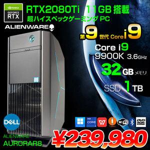 DELL ALIENWARE AURORA R8 ハイスペックゲーミング eスポーツ  RTX2080Ti 11GB搭載 Win11 第9世代 [Core i9 9900K 8コア　3.6GHz メモリ32GB SSD1TB 無線 Bluetooth マルチ]:良品