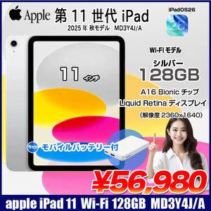 【今だけモバイルバッテリ】Apple iPad11 第11世代 MD3Y4J/A Wi-Fi 2025 128GB A3354[A16 Bionic 128GB Liquid Retina 11iPadOs 26 シルバー] :良品