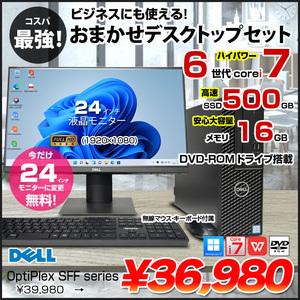 【今だけ液晶無料でサイズUP↑】DELL OptiPlex SFFシリーズ 中古 24型液晶+無線キーボードマウス セット Office Win11 第6世代[Core i7 16GB 500GB ]:良品