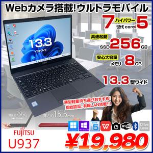 富士通 LIFEBOOK U937  中古 ノートOffice 選べるOS  Win10 or Win11   第7世代[Core i5 7300U メモリ8GB SSD256GB 無線 カメラ 13.3型] :良品