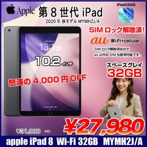 【中古iPad】【中古iPad SIMロック解除済】Apple iPad8 第8世代 MYMH2J/A au Wi-Fi+cel 2020 32GB A2429 [A12 SSD32GB Retina 10.2 iPadOS26  スペースグレイ] :良品