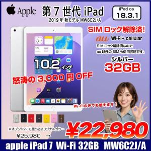 【中古iPad】【中古iPad SIMロック解除済】Apple iPad7 第7世代 MW6C2J/A au Wi-Fi+Cellular 2019 32GB A2198 選べるカラー [A10 32GB(SSD) Retina 10.2 iPadOS 18 シルバー] :良品