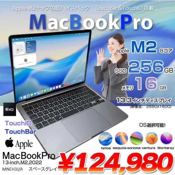 【中古パソコン】Apple MacBook Pro 13.3inch MNEH3J/A A2338 2022 選べるOS TouchBar TouchID [Apple M2 メモリ16GB SSD256GB 無線 BT カメラ 13.3 Space Gray] :アウトレット