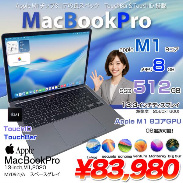 【中古パソコン】Apple MacBook Pro 13.3inch MYD92J/A A2338 2020 選べるOS TouchBar TouchID [Apple M1 8コア メモリ8GB SSD512GB 無線 BT カメラ 13.3 Space Gray] :アウトレット