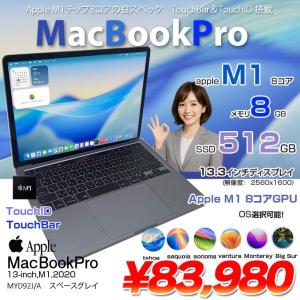 【中古パソコン】Apple MacBook Pro 13.3inch MYD92J/A A2338 2020 選べるOS TouchBar TouchID [Apple M1 8コア メモリ8GB SSD512GB 無線 BT カメラ 13.3 Space Gray] :アウトレット
