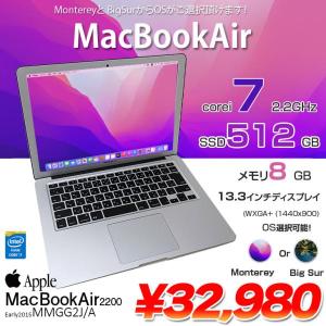 【中古パソコン】Apple Macbook Air_13.3inch MMGG2J/A A1466 Early2015 選べるOS Monterey or Bigsur  [core i7 5650U 2.2GHz 8G 512G 無線 BT カメラ 13.3] :良品