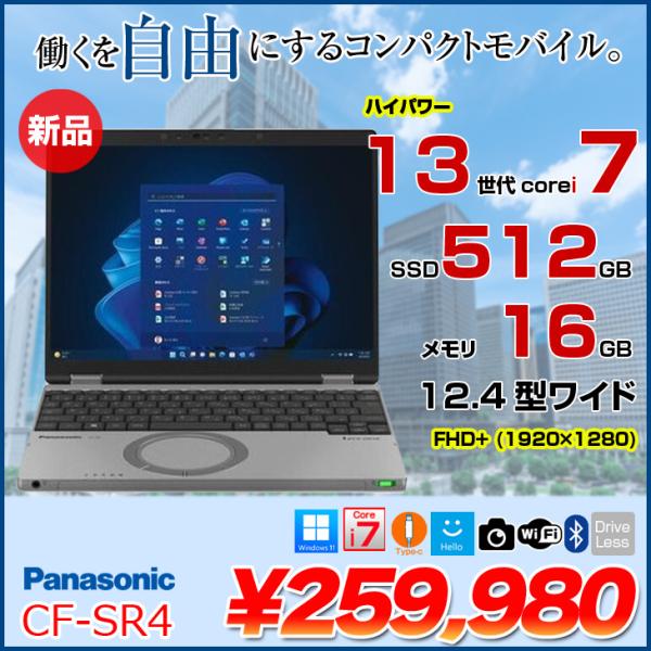 【■新品ノートパソコン】Panasonic CF-SR4B20AS 中古 レッツノート Win11 第13世代 FHD+ [Core i7 1360P 16GB SSD512GB 無線 カメラ 12.