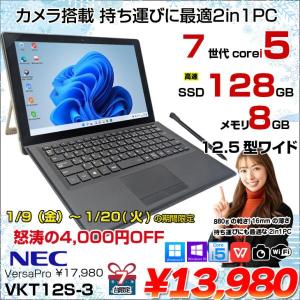 【1/9-20まで期間限定特価】【中古パソコン】NEC VKT12S-3 VS-3 VersaPro 中古 タブレット 2in1 Office Win10 or Win11[Core i5 7Y54 メモリ8GB SSD128GB カメラ スタイラスペン 12.5]:アウトレット