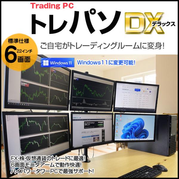 トレーディングPC FX 株 デイトレ 6画面マルチモニタパソコン トレパソ Office 無線キー・マウス[8世代Core i7 16GB 512GB Sマルチ 22インチモニタx6 ] :良品