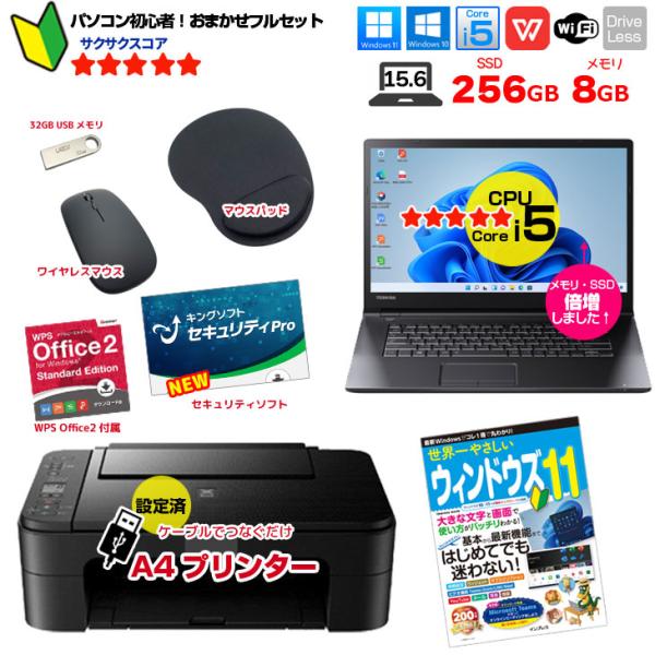 【中古パソコン】【初心者応援】初心者フルセット|Core i5/8GB/256GB/Win11+新品プリンター他7点|良品sub_image1