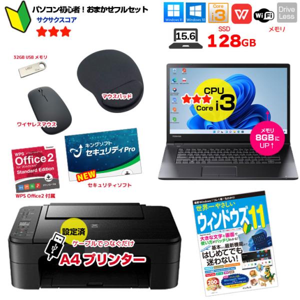 【中古パソコン】【初心者応援】中古ノートパソコン|初心者フルセット|Core i3/8GB/128GB SSD/ドライブレス/Win11+新品プリンター等7点|良品sub_image1