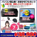 【初心者応援!】新品プリンターなど計7点のセット! PC初心者でも安心! おまかせフルセット 中古ノートパソコン 初期設定済み Windows11 Core i3 SSD128 8GB DVD-ROM