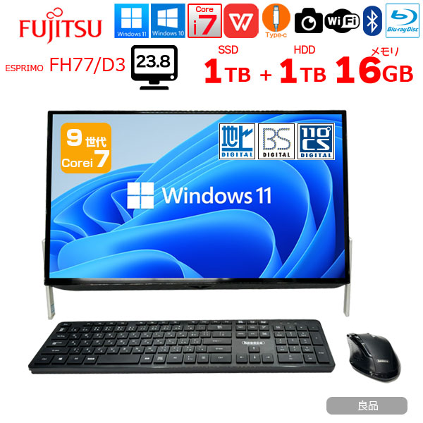 【中古パソコン】富士通 ESPRIMO FH77/D3 中古 一体型デスク 地デジ Office Win10 or Win11home キーマウス[Core i7 9750H 16GB SSD1TB HDD1TB  Blu-ray カメラ 23.8型 ]:良品sub_image1