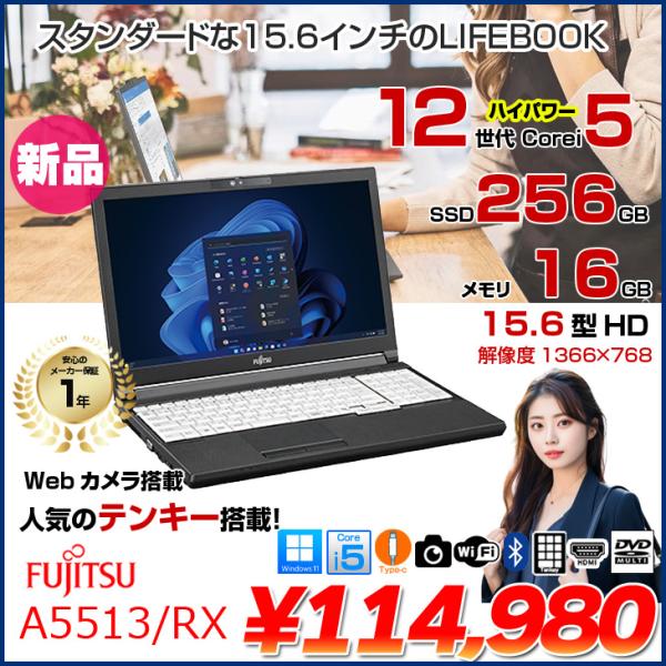 【新品パソコン】富士通 LIFEBOOK A5513/RX ノート Win11 第12世代[Core i5 1235U メモリ16GB SSD256GB カメラ 15.6型]:新品