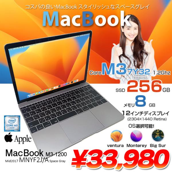 【中古パソコン】Apple MacBook 12inch MNYF2J/A A1534 Retina Mid 2017 選べるOS [Core M3 7Y32 1.2GHz 8G 256GB 無線 BT カメラ 12インチ Space Gray ] :アウトレット